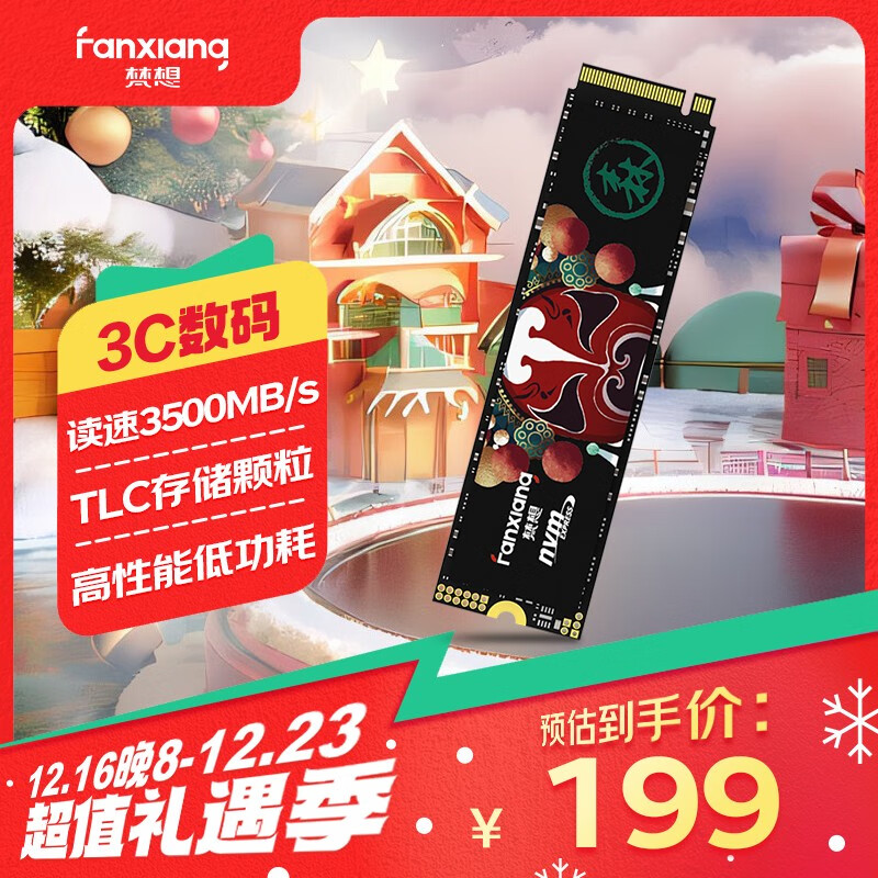 FANXIANG 梵想 国潮系列 S500 PRO NVMe M.2 固态硬盘 512GB（PCI-E3.0）