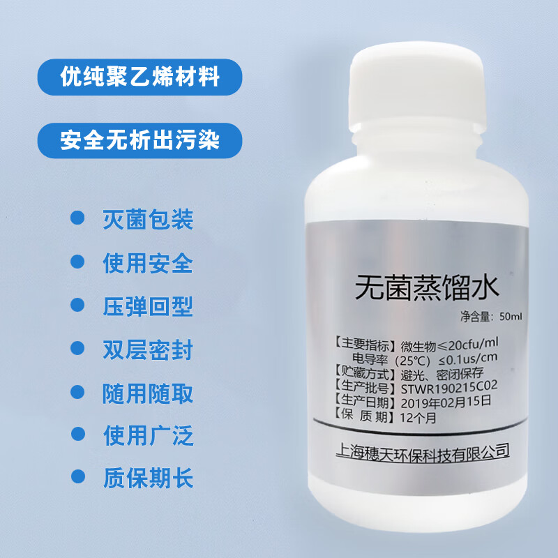 无菌医用蒸馏水50ml装水疗蒸脸敷脸实验化妆美容42瓶 50ml 42瓶