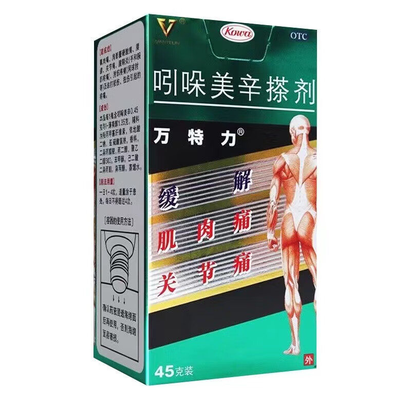 万特力 吲哚美辛搽剂45g肌肉痛肩部僵硬酸痛腰痛关节痛腱鞘炎肘部疼痛
