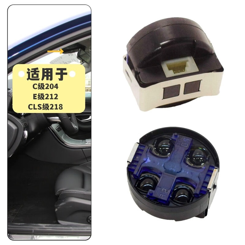 卡汇适配奔驰204 c180 c200 c260 c300 e180 e200 e260光感雨量传感器