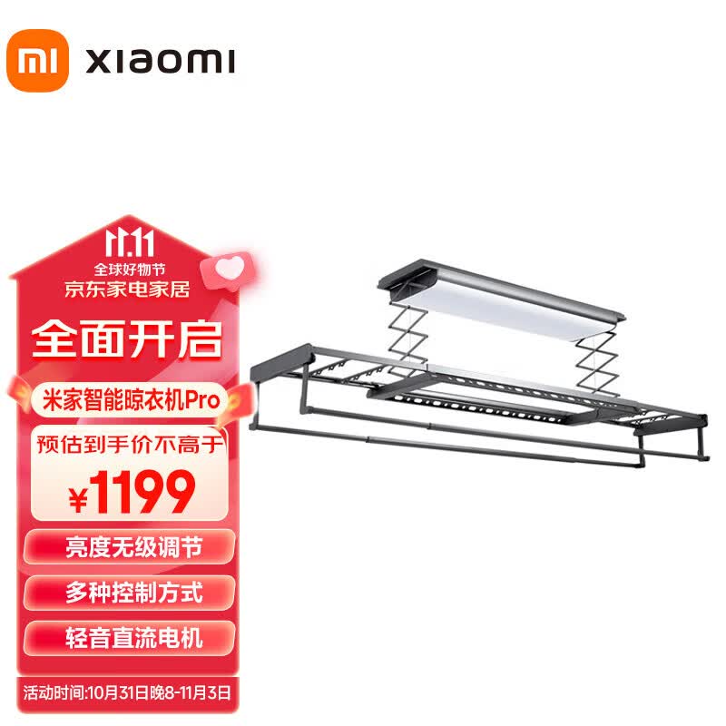 米家 小米智能晾衣机Pro 电动晾衣架 超薄机身智能联动遥控美观省空间 米家智能晾衣机Pro高性价比高么？