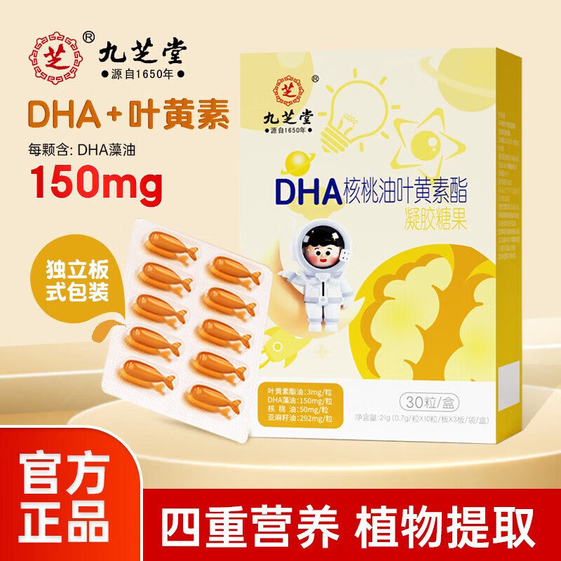 九芝堂dha核桃油 藻油 葉黃素補充成人青少年兒童dha凝膠糖果 30粒/盒 DHA核桃油糖果 1盒 DHA核桃油糖果 1盒裝