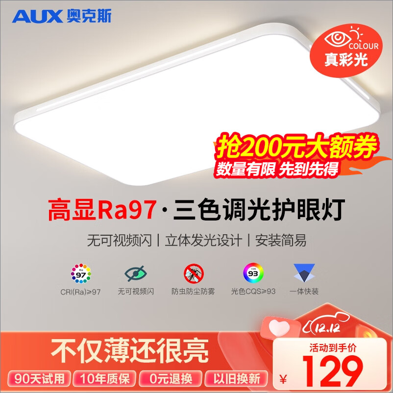 奥克斯（AUX）客厅灯LED吸顶灯具套餐客厅大灯现代简约卧室书房餐厅灯饰高显指