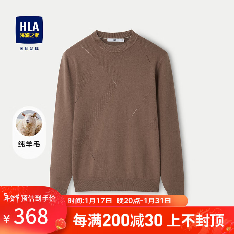 海澜之家（HLA）羊毛衫男23新款纯羊毛圆领提花保暖针织衫毛衣冬款男HNZAD4Y309A 卡其花纹W9 180/96A(XL)推荐76-82kg