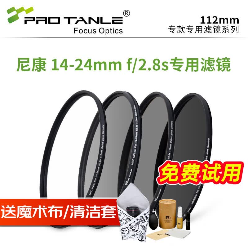 天利MRC UV镜 CPL偏振镜 ND1000 ND64减光镜 适用尼康14-24mm f/2.8s Nikon尼康镜头专用 MRC UV滤镜 112mm