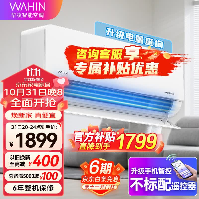 华凌【工厂直供】空调新一级能效变频冷暖大风口1.5匹卧室挂式空调升级电量查询KFR-35GW/N8HL pro 1.5匹升级款HL怎么看?