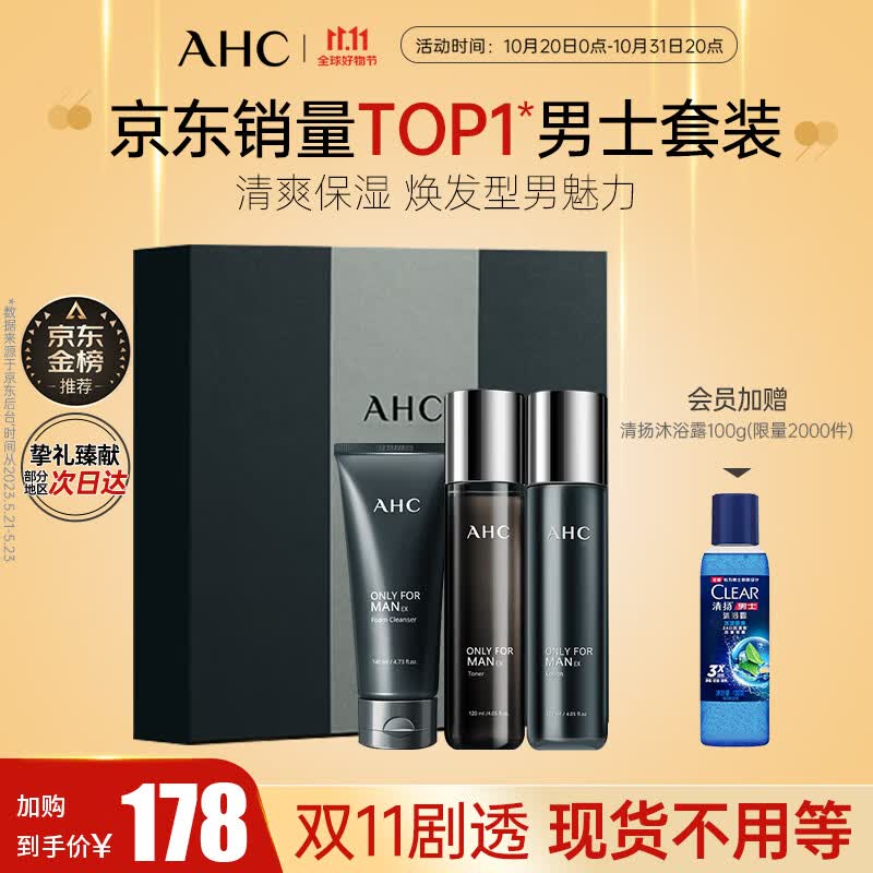 AHC男士平衡舒缓护肤品套装礼盒(水+乳液+洗面奶)  生日礼物送男友高性价比高么？