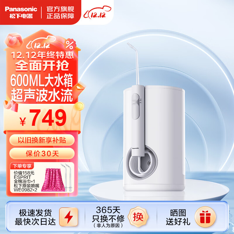 松下（Panasonic） 冲牙器家用电动智能声波水牙线超声波洁牙器生日礼物送男友送女友送老婆送老公EW1612 EW-1611-白色