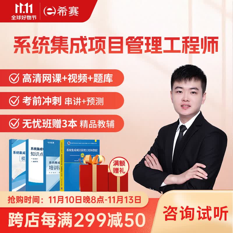 希赛网 2024年软考中级【系统集成项目管理工程师】在线课程考试教材课程真题题库资料网课录播 无忧班学习包【四大精品视频+纸质讲义+模拟题2套】怎么样,好用不?