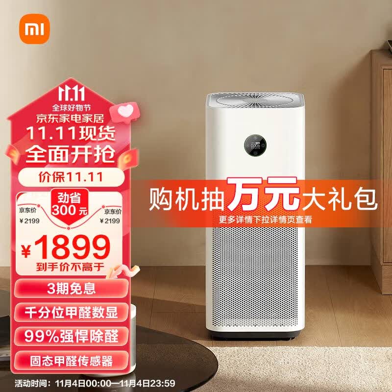 米家小米空气净化器 4 Pro H 家用除甲醛除菌 固态甲醛传感器监测 轻音设计 AC-M23-SC使用感如何?