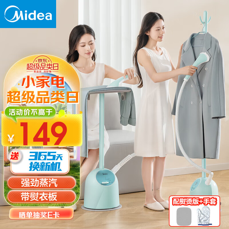 美的（Midea）【九孔强劲蒸汽】 挂烫机家用 手持蒸汽挂烫机立式挂烫智能烫衣服电熨斗熨烫机 【带熨衣板】YGJ15Q3