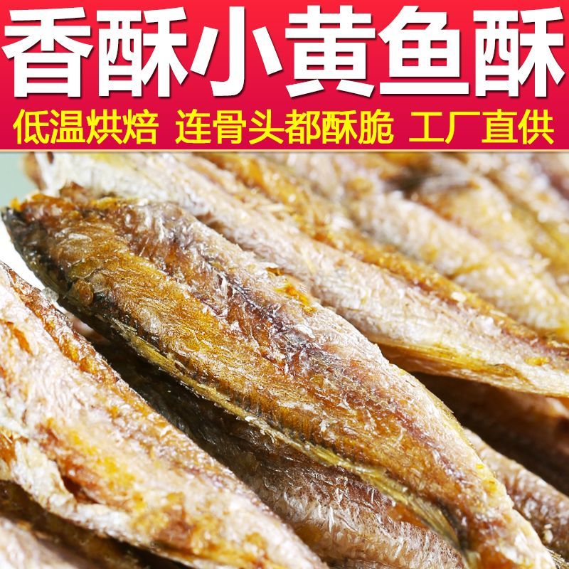 Derenruyu香酥小黄鱼酥脆即食小鱼干烘干小黄鱼零食孕妇宝宝 精品 原味黄鱼酥35-50