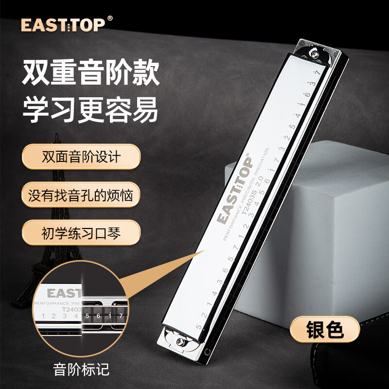东方鼎（EAST TOP）24孔复音口琴学生C调成人练习初学者口琴演奏专业T2403S 2.0