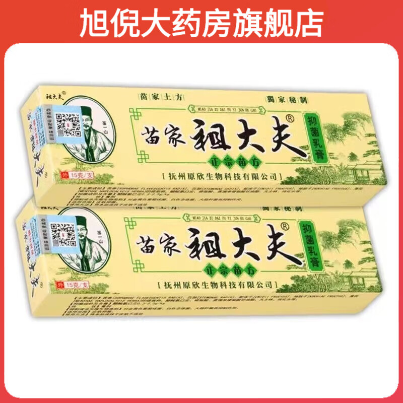 祖大夫苗家抑菌乳膏15g抑菌护理 1盒装