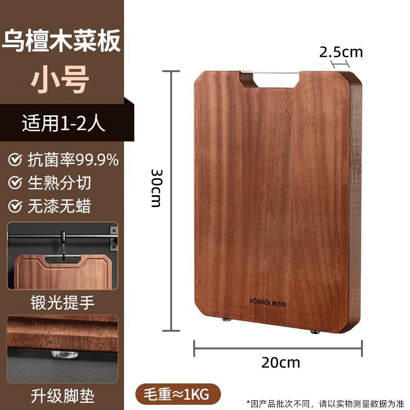 康巴赫康巴赫乌檀木菜板防霉家用砧板实木食品级案板厨房专用切菜板 进口百龄乌檀小号加厚1-2人30*2