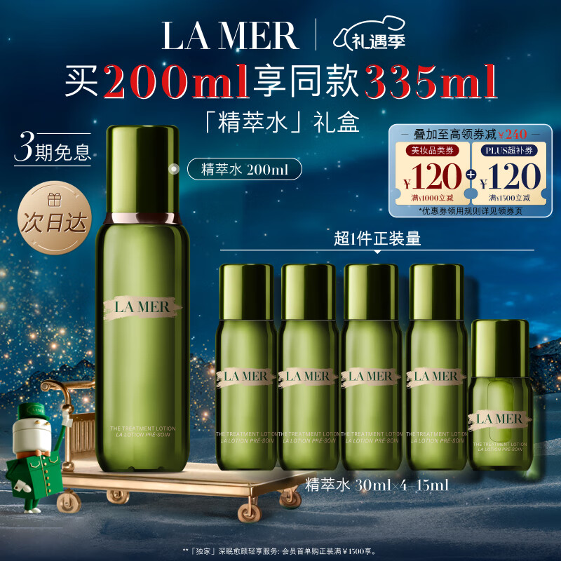 ���ڲ�����LA MER ����֮�� �޻�����ˮ 200ml���� ����ˮ100ml+30ml+15ml+����˪3.5ml*2��