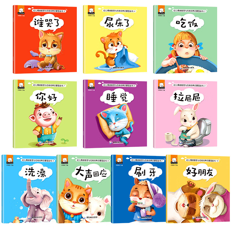 行为读物 宝宝绘本经典必读0一1-2到3睡前故事漫画书拉粑粑一两三岁半