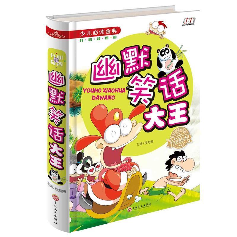 幽默笑话大王【,放心购买】