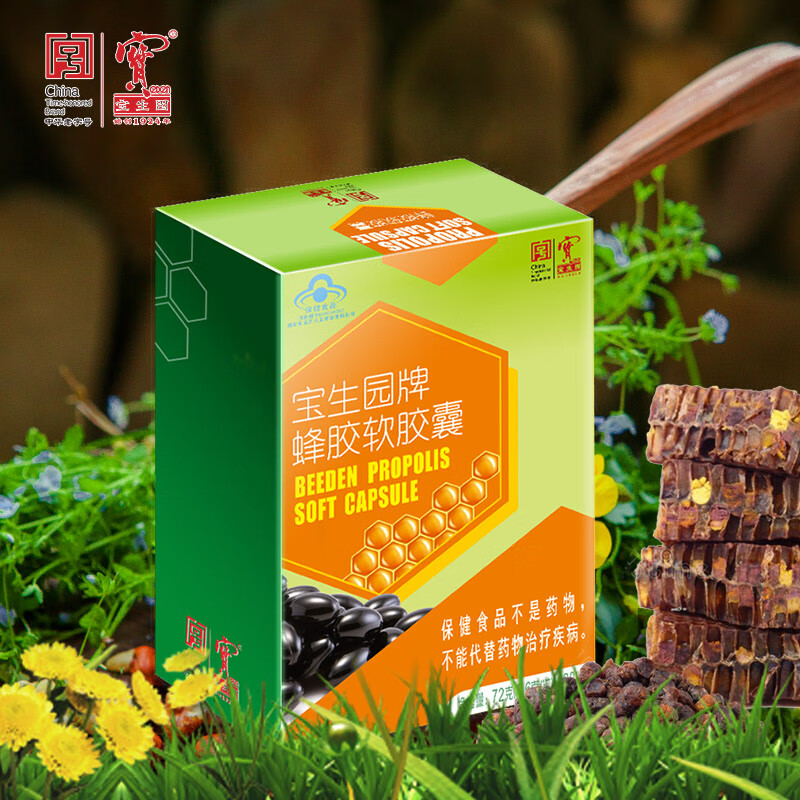 宝生园 中华老字号 高浓度蜂胶胶囊120粒/盒 蜂胶精华 1盒