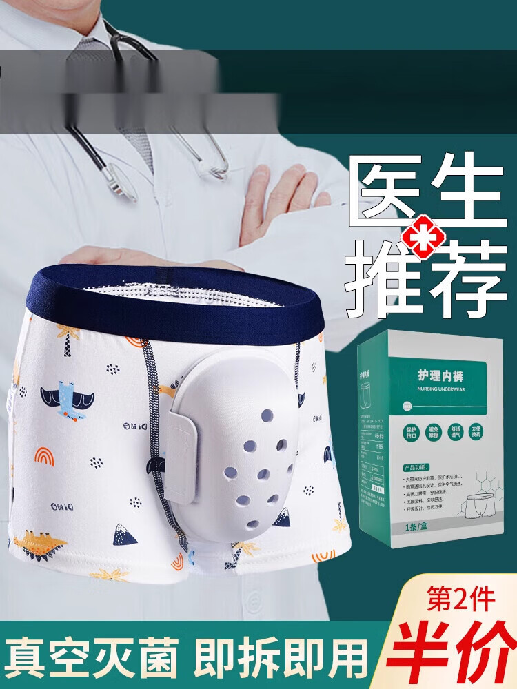 儿童割包皮术后内裤男孩手术后保护专用男童切包茎环切护理保护罩