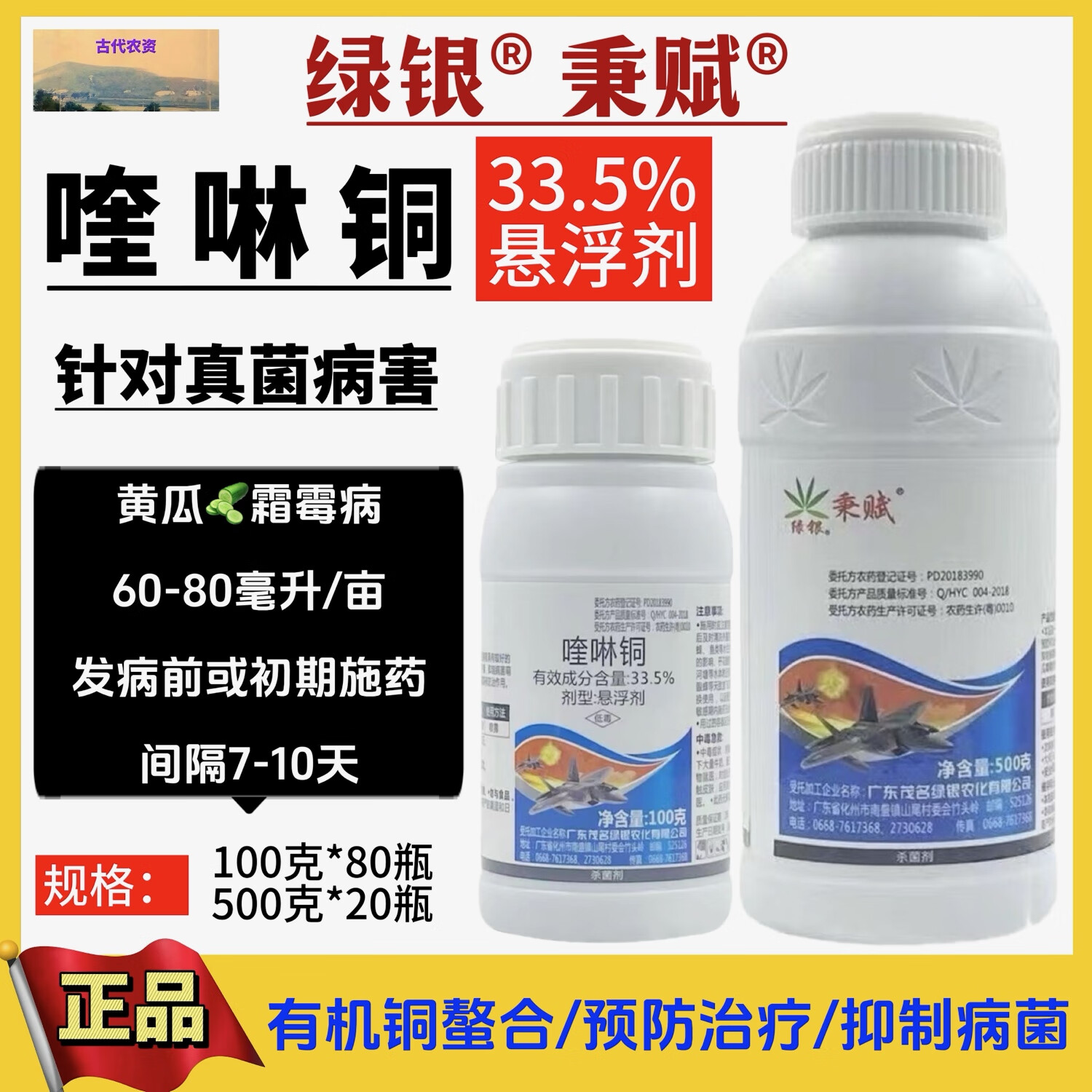 5%喹啉铜黄瓜霜霉病杀菌剂农药正品包邮 100克1瓶