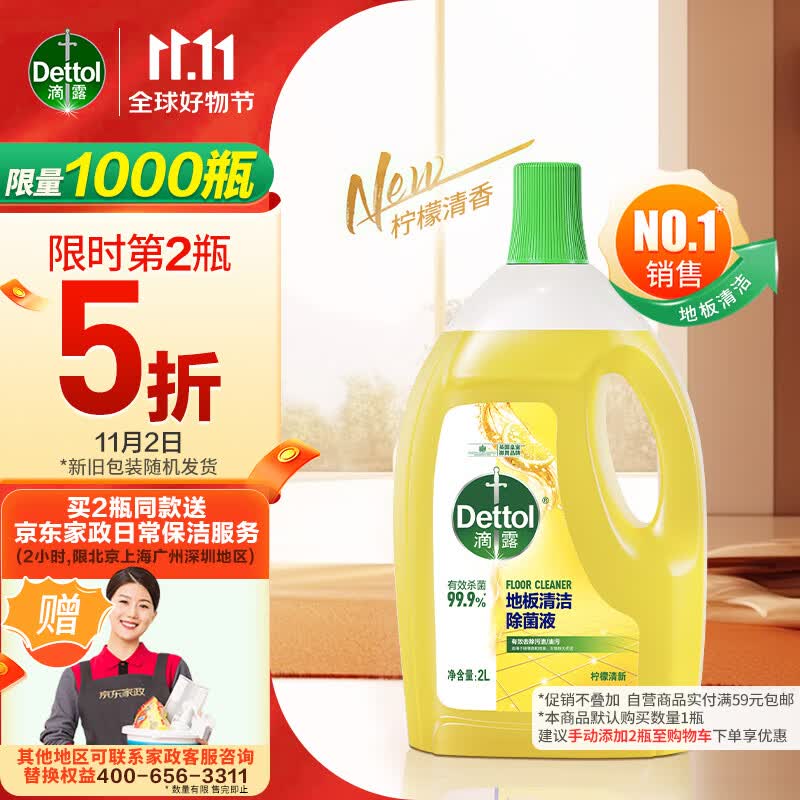 滴露（Dettol）地板清洁剂柠檬2L 拖地瓷砖木地板地砖扫地机器人洗地机清洗剂液属于什么档次？
