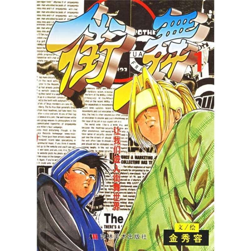 【正版精选】街舞1