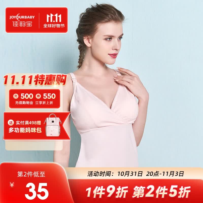 佳韵宝（Joyourbaby）哺乳背心吊带喂奶免穿文胸孕妇产后外出喂奶衣四季款孕妇吊带内衣 雅致粉【纯棉款-含杯垫】 L码使用感如何?