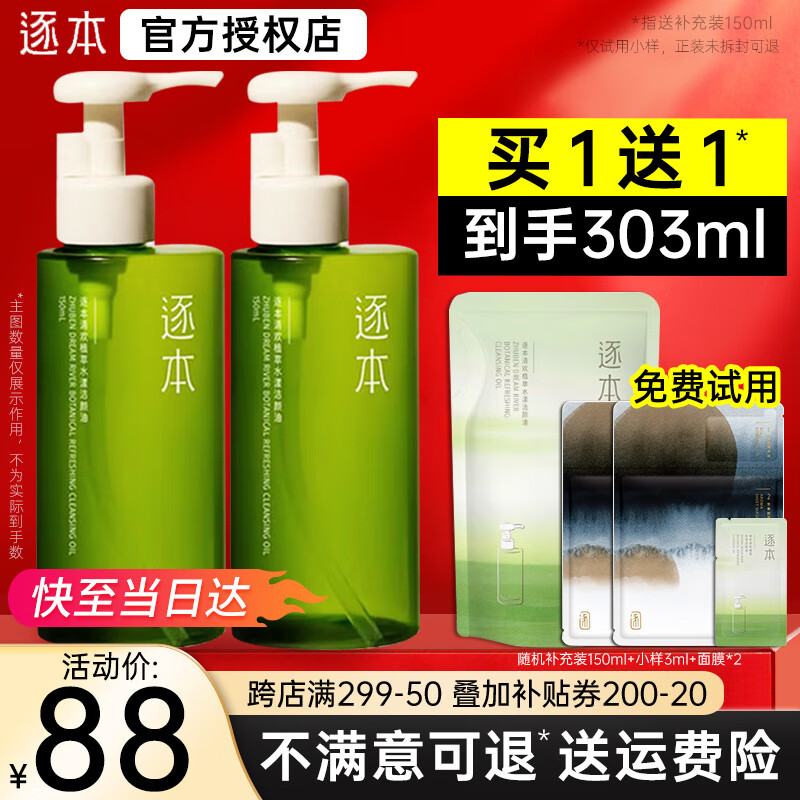 逐本卸妆油5代清欢眼唇脸部卸妆水【京超发货】温和敏感肌干油皮卸妆 5代清欢150ml【到手2瓶量】怎么样,好用不?