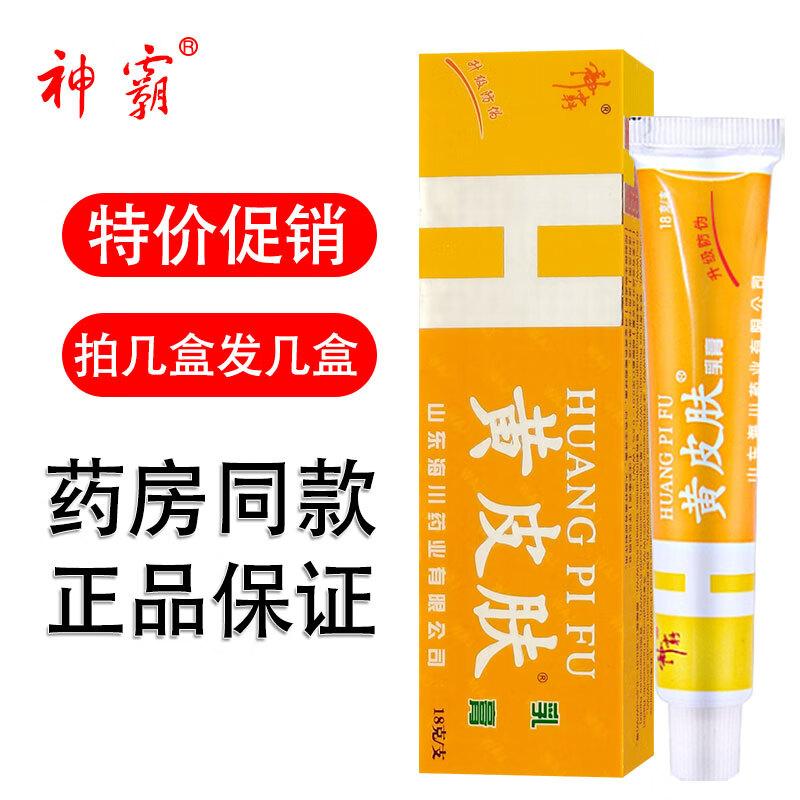 黄皮肤神霸黄皮肤乳膏原江西报恩堂18g皮肤外用抑菌舒缓护理乳膏正品
