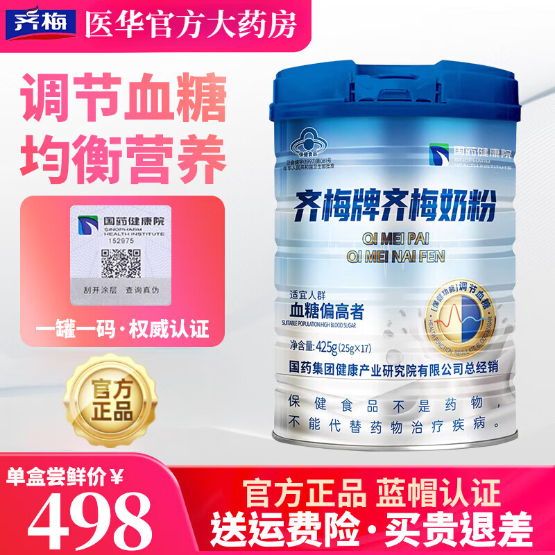 齐梅牌胰力佳奶粉齐梅奶粉调节血糖奶粉 化糖无糖中老年奶粉官方 齐梅