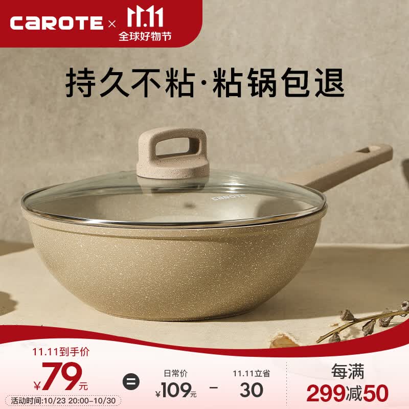 卡罗特不粘炒锅电磁炉炒菜锅麦饭石色家用平底炒锅无烟锅具28cm怎么看?