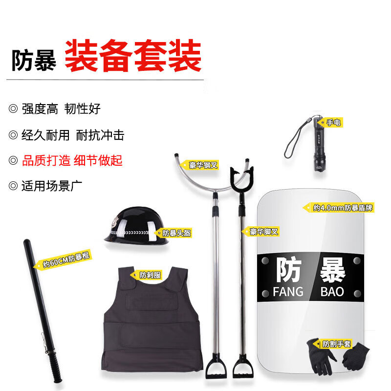 辕古安保器材防暴器械校园安保装备套装-套餐k(豪华款)