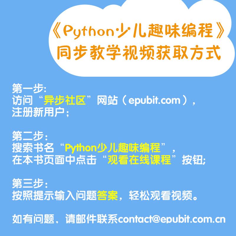 教孩子学编程(教学书)少儿编程入门教程图书 零基础自学python编程