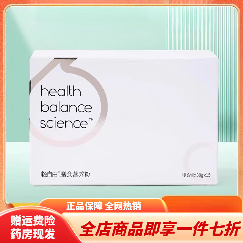 轻自由膳食代餐粉 轻自由代餐粉膳食纤维饱腹代餐轻卡营养固体益生菌