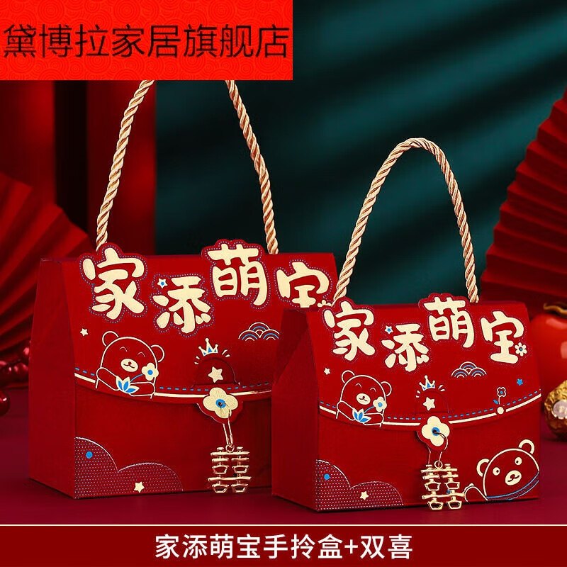 寶寶滿月禮盒回禮空盒生日小孩周歲喜糖盒百天伴手禮喜蛋袋包 家添萌寶手拎盒+雙喜 中號(hào)(10個(gè))