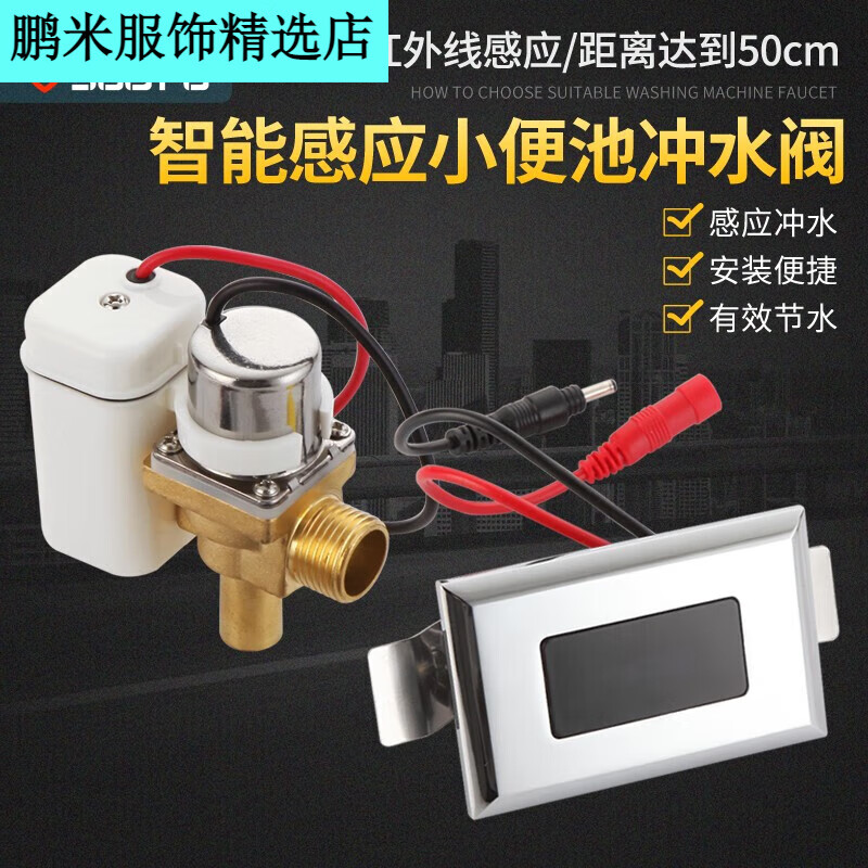 MPPMCK小便斗感应器开关小便池自动冲水阀感应配件厕所自动冲水器 黄铜电磁阀B款感应器变压器