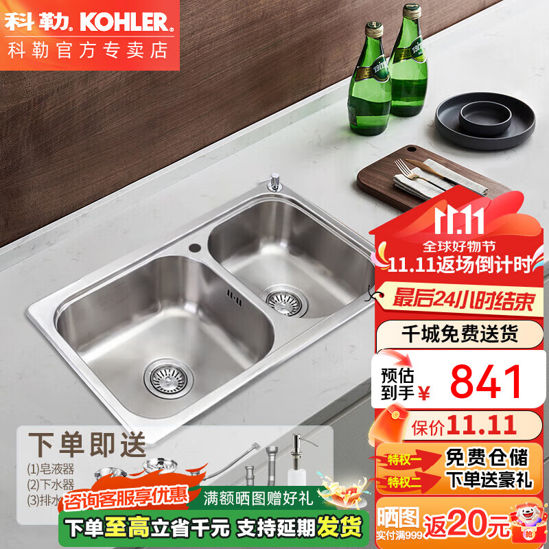 科勒（KOHLER）科勒水槽双槽齐悦304不锈钢洗碗池洗菜盆厨房台上台下式水池77601 双槽水槽丨不含龙头  预售