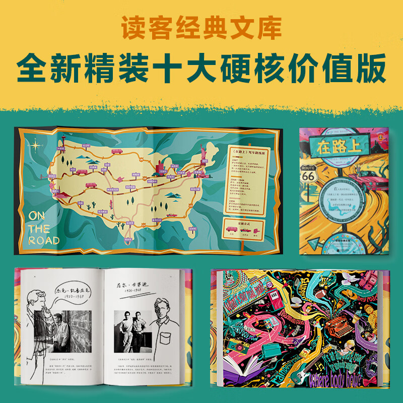 在路上(美)杰克·凯鲁亚克(jack kerouac)9787559405609文学/名家作品