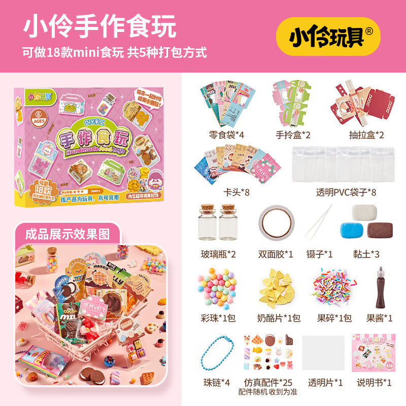 小伶玩具儿童diy迷你手作食玩材料包套装仿真微缩零食蛋糕过家家 小伶