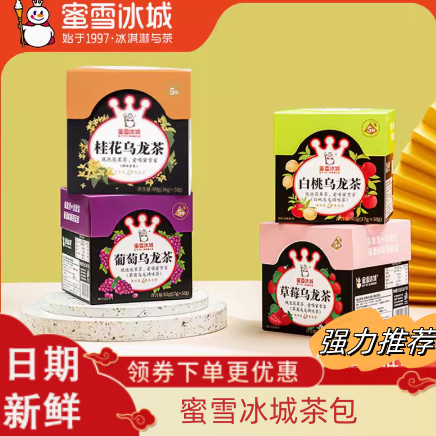 蜜雪冰城茶包热饮乌龙茶四季春茶花茶水果茶茶包多种口味冷泡茶 甜蜜