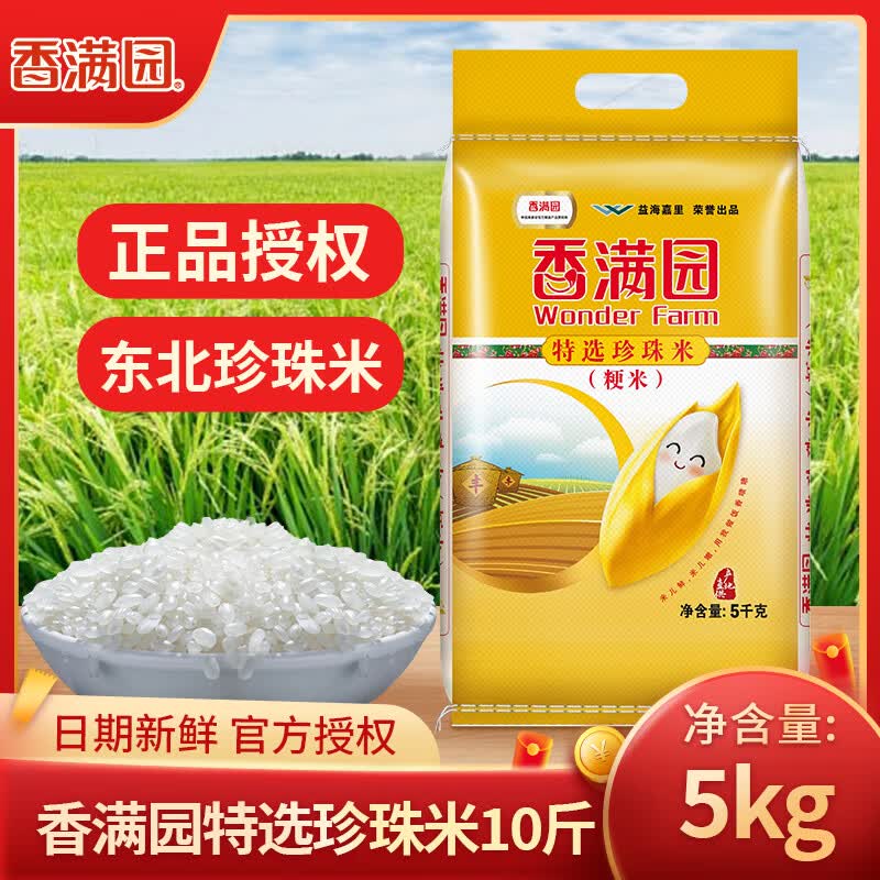 xywlkj香满园特选珍珠米5kg晚粳米东北大米新米10斤 新米10斤