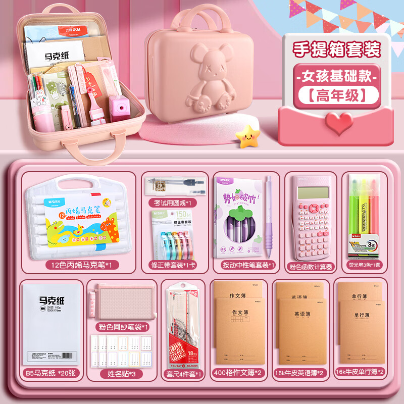 晨光（M&G）文具礼盒套装儿童开学礼物送礼女孩男孩学习文具用品小学生毕业礼物生日礼物盲盒奖励 【3-6年级豪华款】女孩款