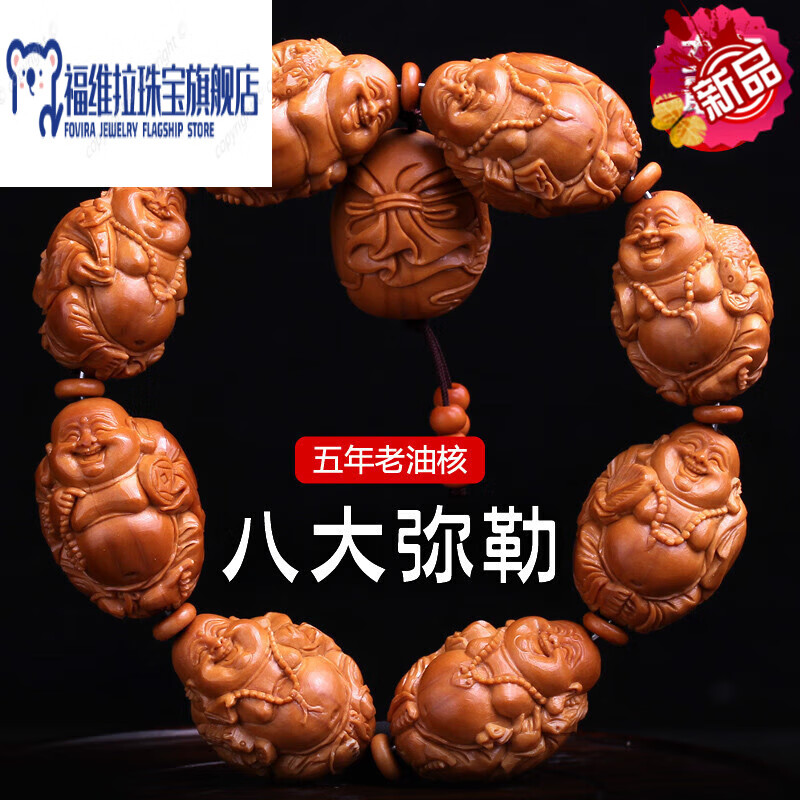 福维拉(fuweila)橄榄核手串刘人义八大弥勒佛核雕手串男女文玩手链手
