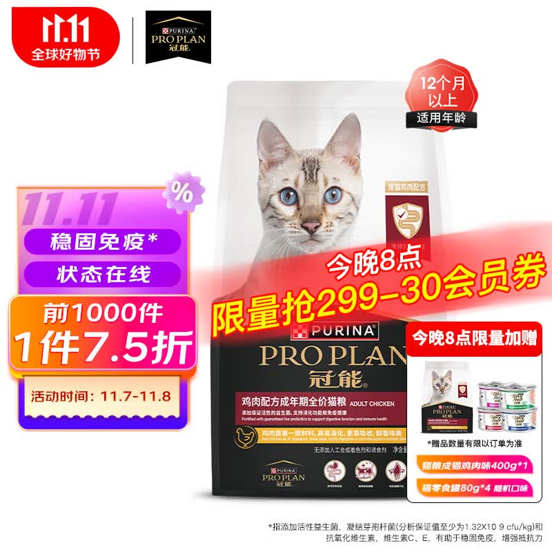 冠能猫粮成猫鸡肉味7kg 适口性强 改善挑嘴 新老包装随机发怎么看?
