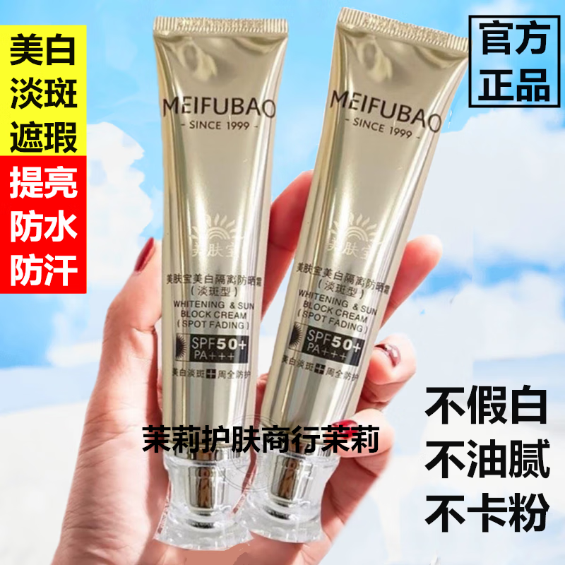 美肤小宝金管美白淡斑隔离防晒霜遮瑕提亮防水防汗不脱妆正品50倍 美肤宝淡斑防晒两盒