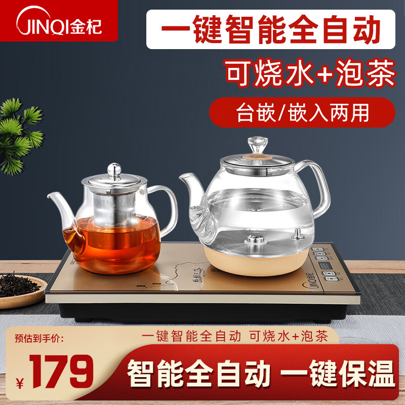 金杞（JINQI）全自动上水电热水壶玻璃烧水壶家用一体机泡茶办公室抽水茶台茶桌一体式茶具整套茶具套装保温茶壶 底部上水保温款