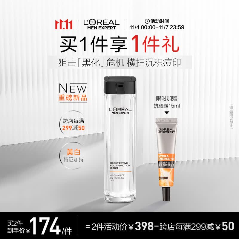 欧莱雅（LOREAL）男士耀白瓶美白精华液烟酰胺377提亮肤色改善暗沉男士护肤品使用感如何?