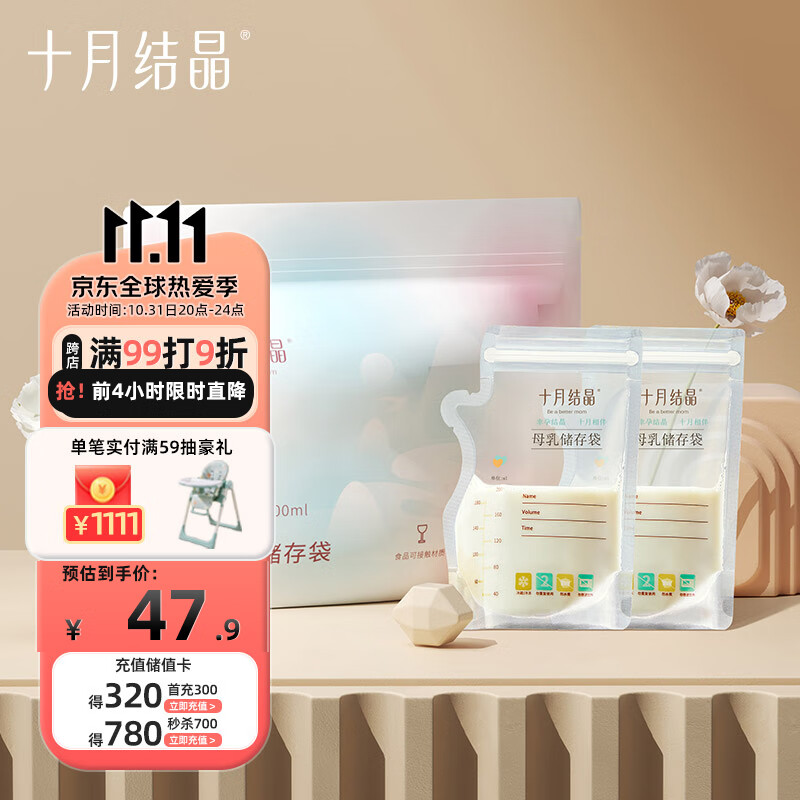 十月结晶(132片)壶口储奶袋双层封口母乳储存保鲜袋  新老款随机发怎么样,好用不?