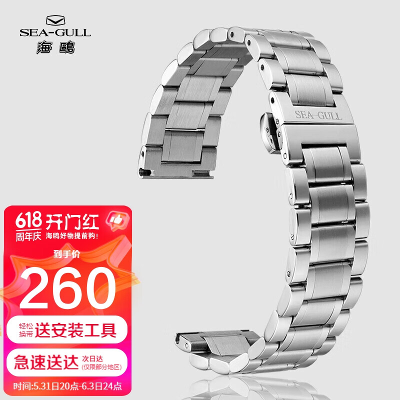 海鸥（SEAGULL）手表 机械表钢表带 20#通用头例钢带[钢色]